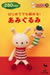 Hajimete demo Ameru – Amigurumi  by Handicraft