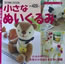 cheesai nuigurumi (small stuffies) by Petit boutique series